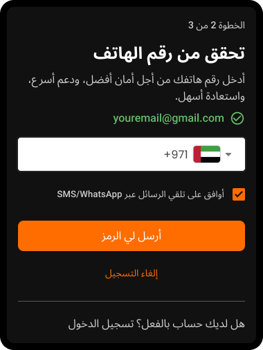 الخطوة 6: تحقق من رقم هاتفك
