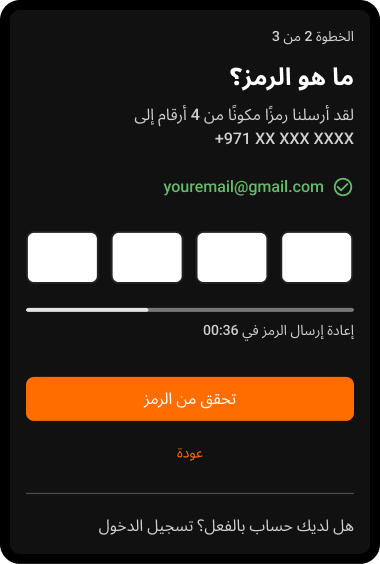 الخطوة 7: أدخل الرمز الذي وصلك على هاتفك