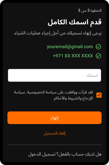 الخطوة 8: أدخل اسمك، واقرأ ووافق على السياسات الخاصة بنا.