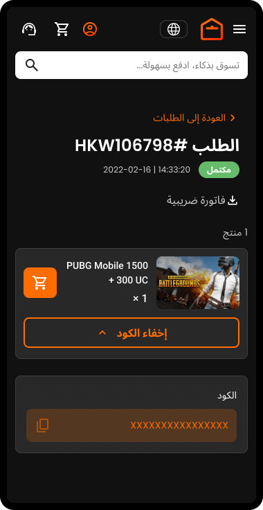اشترِ المنتجات من ارباي - بسهولة وأمان 7 الخطوة 7: اضغط على زر عرض الرمز لعرض رمز بطاقتك.