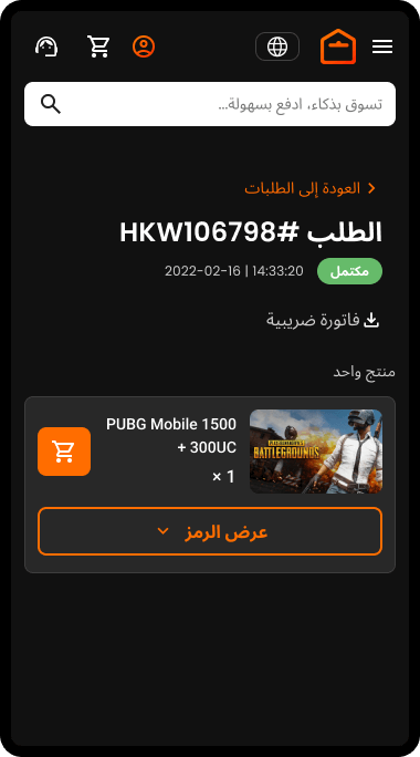 الخطوة 7: اضغط على زر عرض الرمز لعرض رمز بطاقتك.