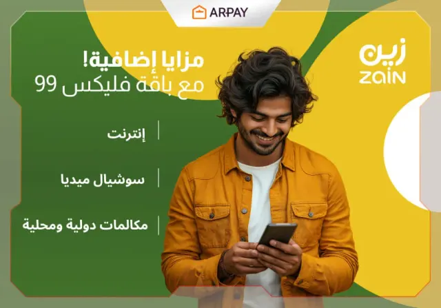زين فليكس 99: دليل شامل حول أشهر باقات زين المدفوعة