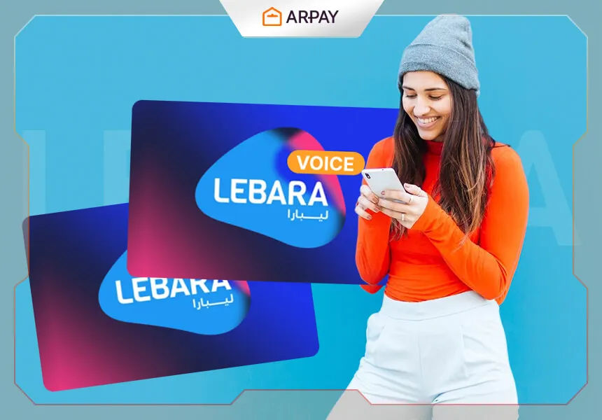 أفضل طرق شحن ليبارا بدون عناء + أسرار لا يعرفها الكثيرون