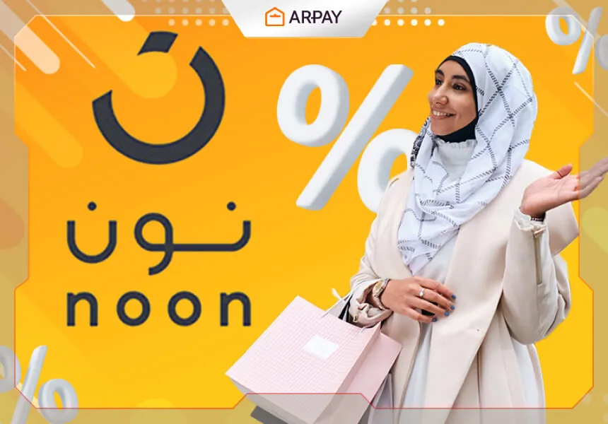 عروض نون الصفراء: كل ما تحتاج معرفته عن تخفيضات نون