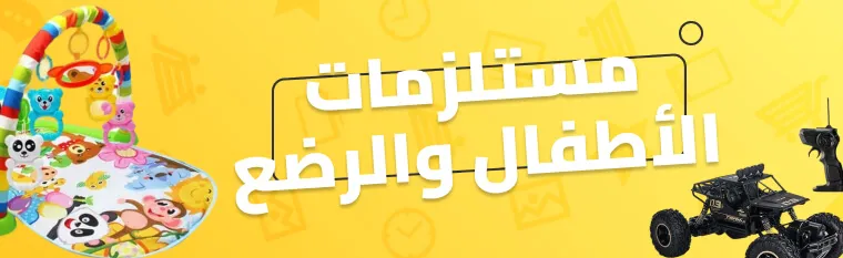 مستلزمات الأطفال والرضع - عروض نون السعودية في الجمعة الصفراء: أكبر التخفيضات في 2025 