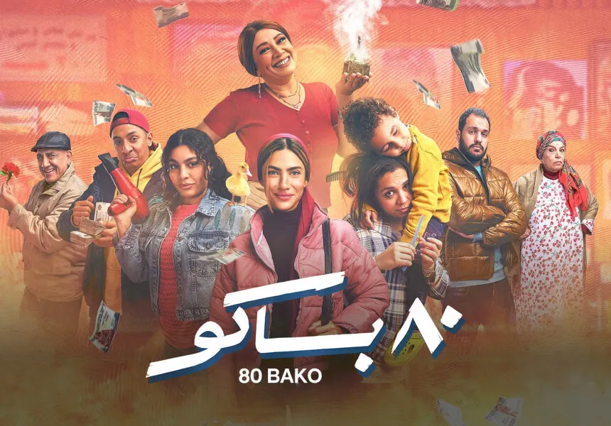80 Bako - Top 14 Arabic TV Shows to Watch in Ramadan 2025 on Shahid