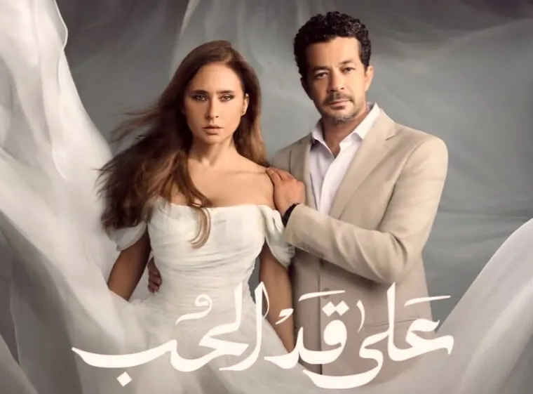 على قد الحب: مسلسلات رمضان 2026: دليلك الكامل لأقوى 30 عمل رمضاني 