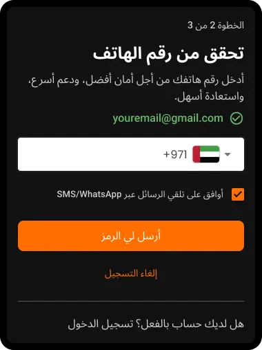 الخطوة 6: تحقق من رقم هاتفك