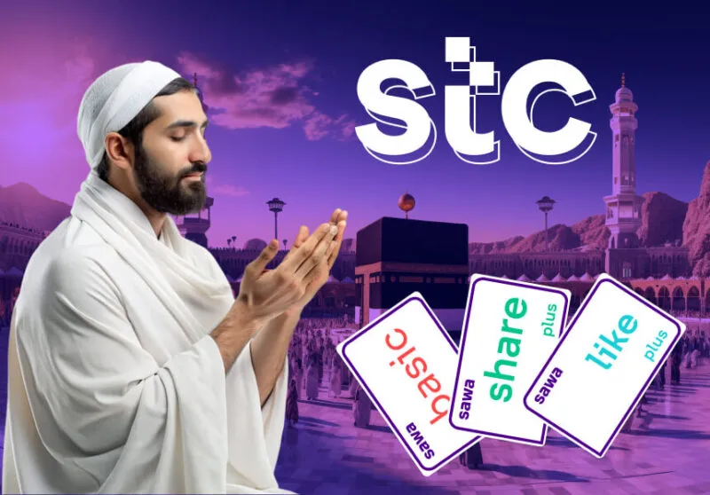 تعرف على باقات الحج والعمرة STC: كن على تواصل مع أحبائك