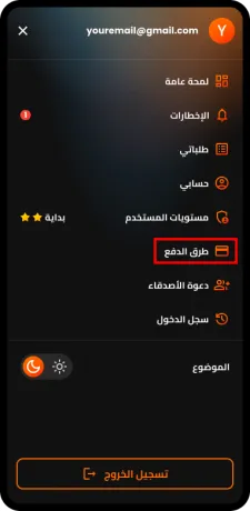 اختر طرق الدفع