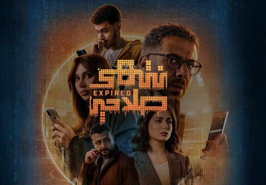 Expired - Montahi El Salahiya - Top 14 Arabic TV Shows to Watch in Ramadan 2025 on Shahid