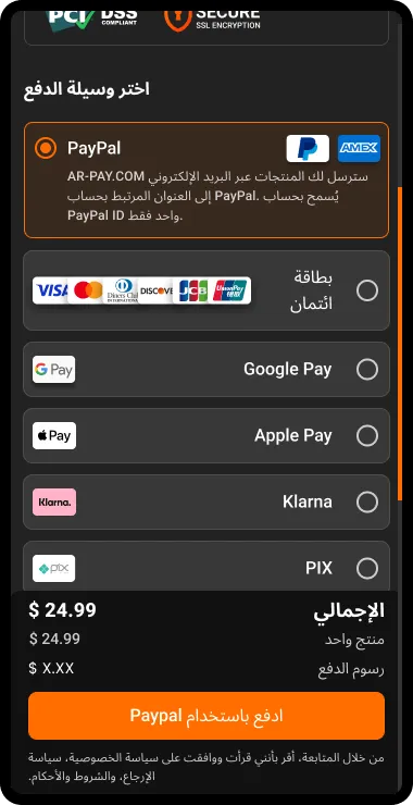 الخطوة 4: اختر وسيلة الدفع المناسبة ثم قم بالدفع.
