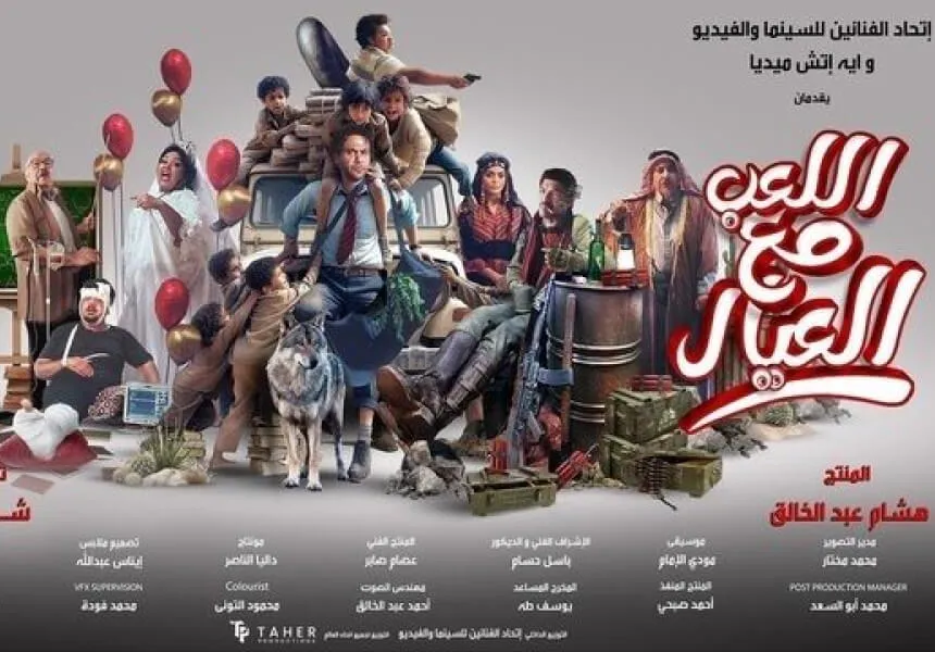 أفلام عيد الأضحى ٢٠٢٤: تعرف على الجديد في السينمات 