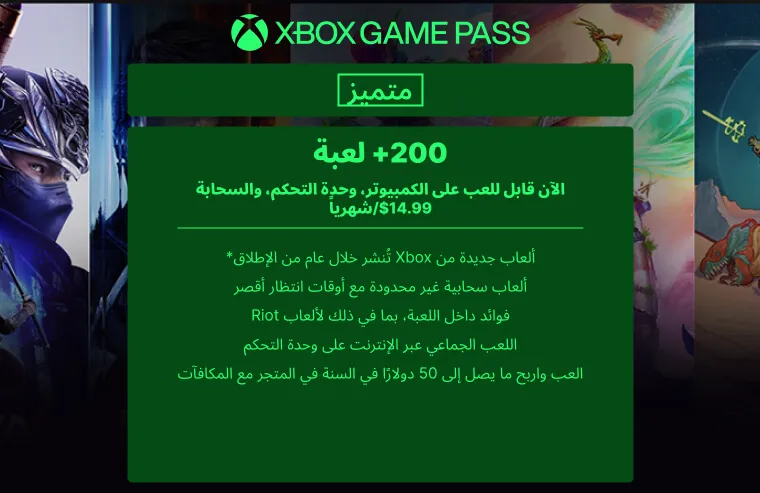 2. Game Pass Premium: الخيار الأوسط للأغلبية - زيادة سعر اشتراك إكس بوكس جيم باس: هل لا يزال يستحق الثمن؟
