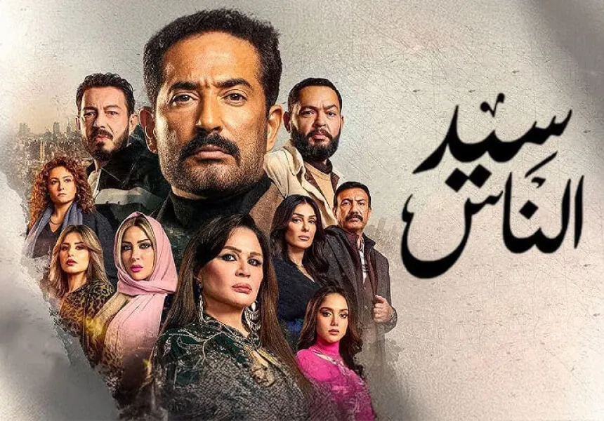 Sayed El Nas - Top 14 Arabic TV Shows to Watch in Ramadan 2025 on Shahid