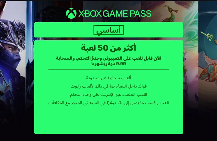 1. Game Pass Essential: الأساس الجديد - زيادة سعر اشتراك إكس بوكس جيم باس: هل لا يزال يستحق الثمن؟
