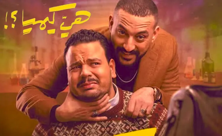 هي وكيميا: مسلسلات رمضان 2026: دليلك الكامل لأقوى 30 عمل رمضاني 