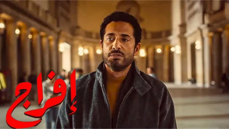 إفراج: مسلسلات رمضان 2026: دليلك الكامل لأقوى 30 عمل رمضاني 