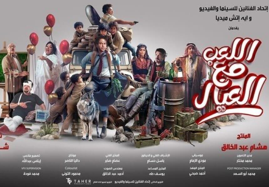 أفلام عيد الأضحى ٢٠٢٤: تعرف على الجديد في السينمات 6 أفلام عيد الأضحى ٢٠٢٤: تعرف على الجديد في السينمات