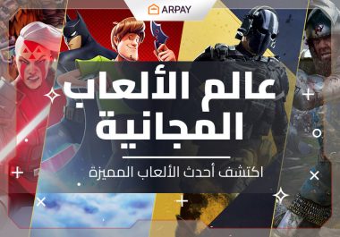 أفضل الألعاب المجانية دون تحميل : اكتشف عالم ألعاب مجاني