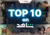 TOP 10 on Shahid: Best Shows You Can’t Miss