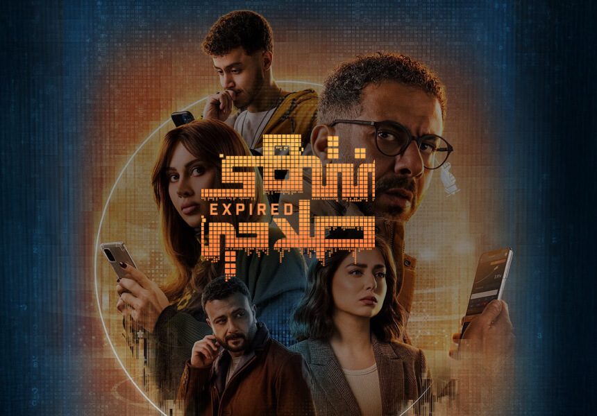 Shahid Ramazan 2025: Özel Diziler ve Heyecan Dolu Yapımlar! 11 Shahid Ramazan 2025: Montahi El Salahiya