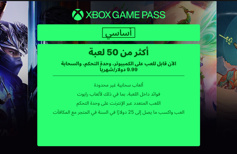 زيادة سعر اشتراك إكس بوكس جيم باس: هل لا يزال يستحق الثمن؟ 1 1. Game Pass Essential: الأساس الجديد - زيادة سعر اشتراك إكس بوكس جيم باس: هل لا يزال يستحق الثمن؟ Xbox Game Pass
