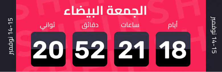 تخفيضات شي إن في الجمعة البيضاء 2025: خصومات تصل إلى 70% 1 موعد بداية تخفيضات شي إن في الجمعة البيضاء 2025 وجدول العروض - تخفيضات شي إن في الجمعة البيضاء 2025: خصومات تصل إلى 70%