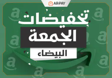 أحدث تخفيضات أمازون في الجمعة البيضاء في السعودية 2025
