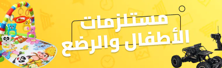 عروض نون السعودية في الجمعة الصفراء: أكبر التخفيضات في 2025 6 مستلزمات الأطفال والرضع - عروض نون السعودية في الجمعة الصفراء: أكبر التخفيضات في 2025