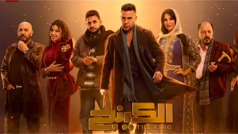 30+ Ramadan Series 2026: Your After-Iftar Watchlist 19 El King: 30+ Ramadan Series 2026: Your After-Iftar Watchlist