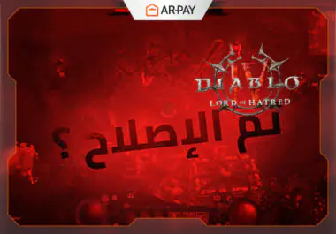 لعبة Diablo 4: Lord of Hatred هل تنهي التكرار في نهاية اللعبة؟
